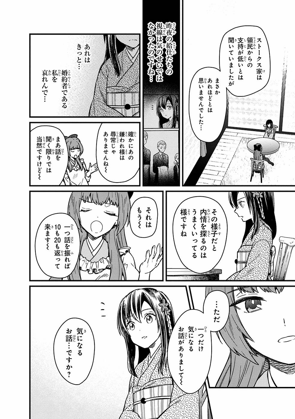 Ore no Shibou Flag ga Todomaru Tokoro o Shiranai Chap 10 - Next Chap 11