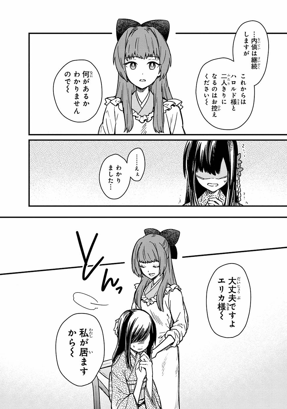 Ore no Shibou Flag ga Todomaru Tokoro o Shiranai Chap 10 - Next Chap 11