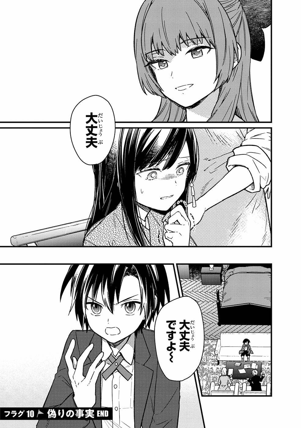 Ore no Shibou Flag ga Todomaru Tokoro o Shiranai Chap 10 - Next Chap 11