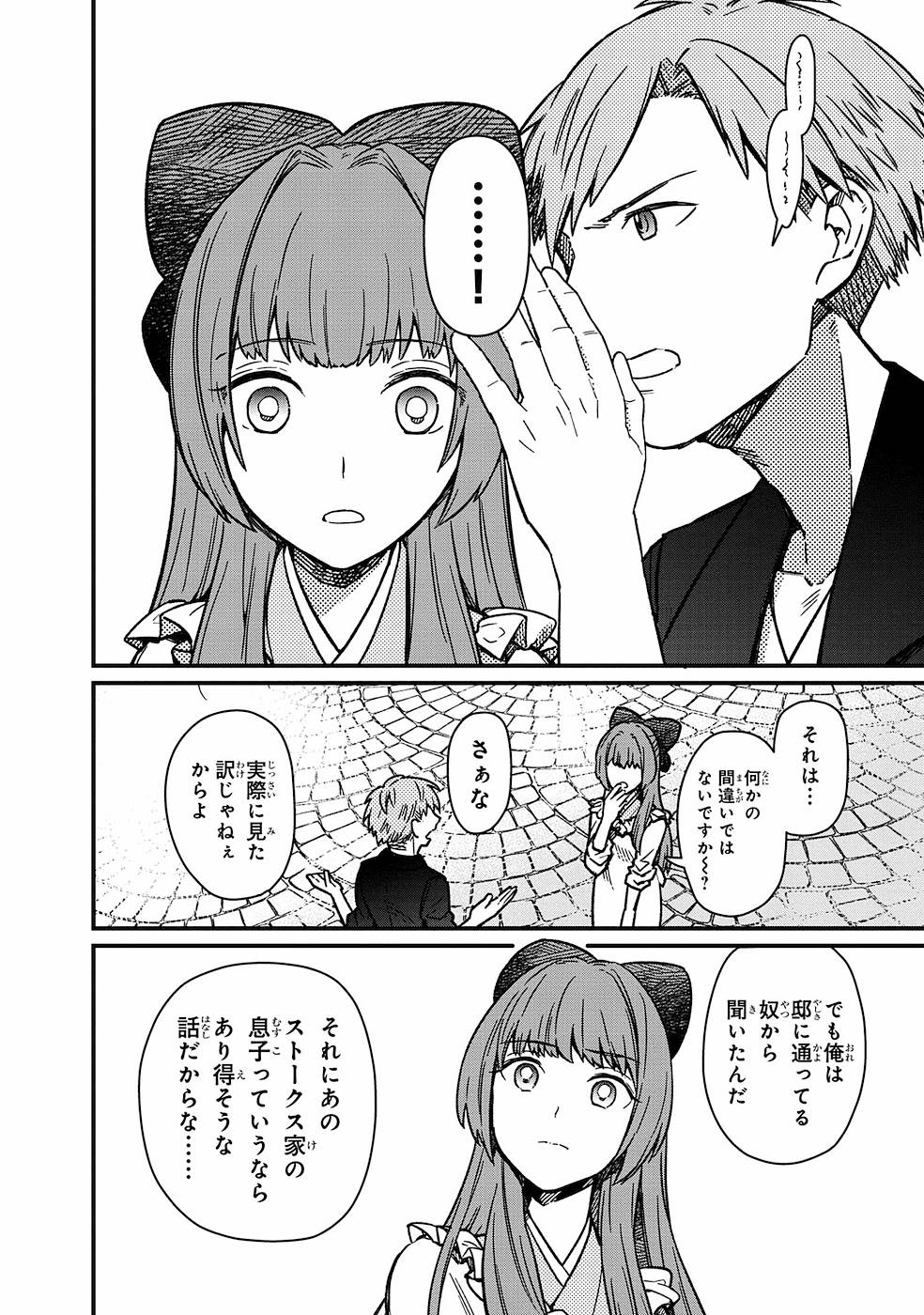 Ore no Shibou Flag ga Todomaru Tokoro o Shiranai Chap 10 - Next Chap 11