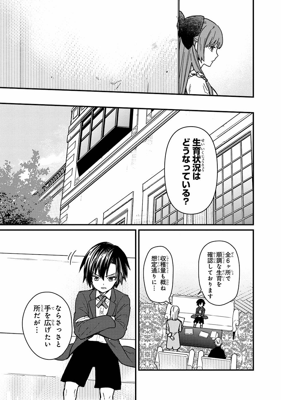 Ore no Shibou Flag ga Todomaru Tokoro o Shiranai Chap 10 - Next Chap 11