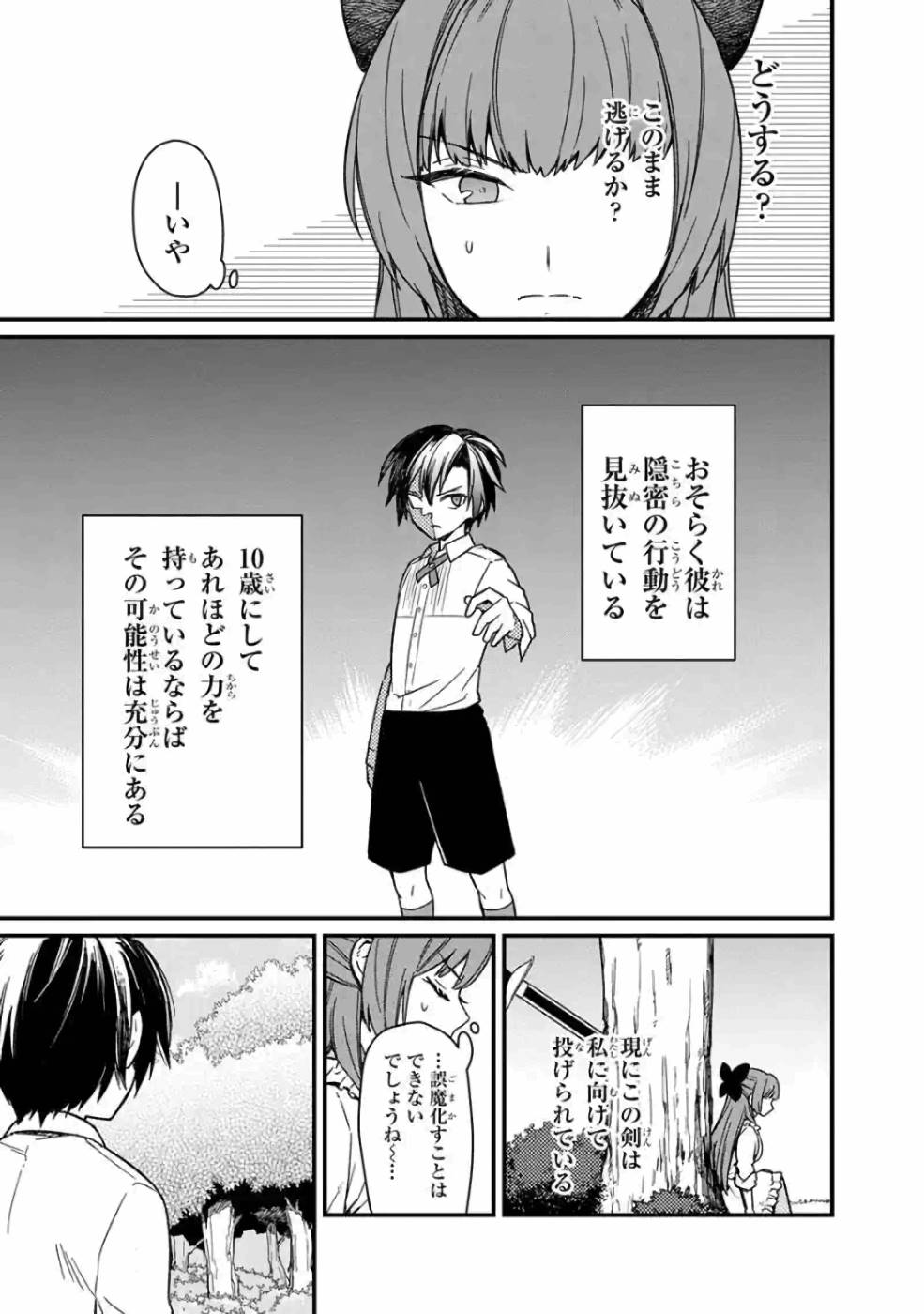 Ore no Shibou Flag ga Todomaru Tokoro o Shiranai Chap 11 - Next Chap 12