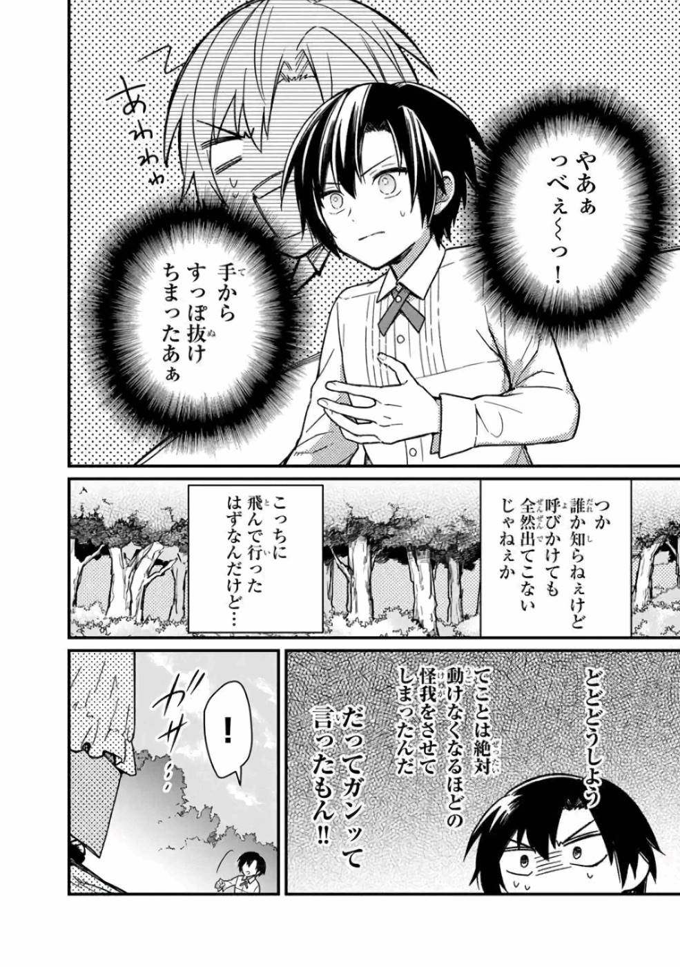 Ore no Shibou Flag ga Todomaru Tokoro o Shiranai Chap 11 - Next Chap 12