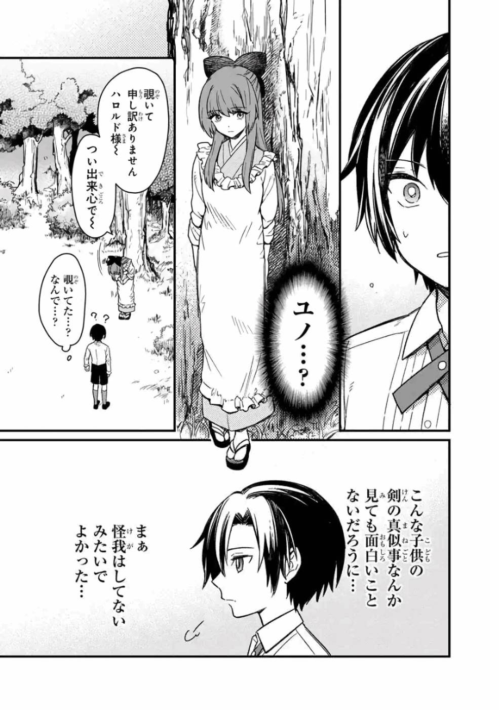 Ore no Shibou Flag ga Todomaru Tokoro o Shiranai Chap 11 - Next Chap 12