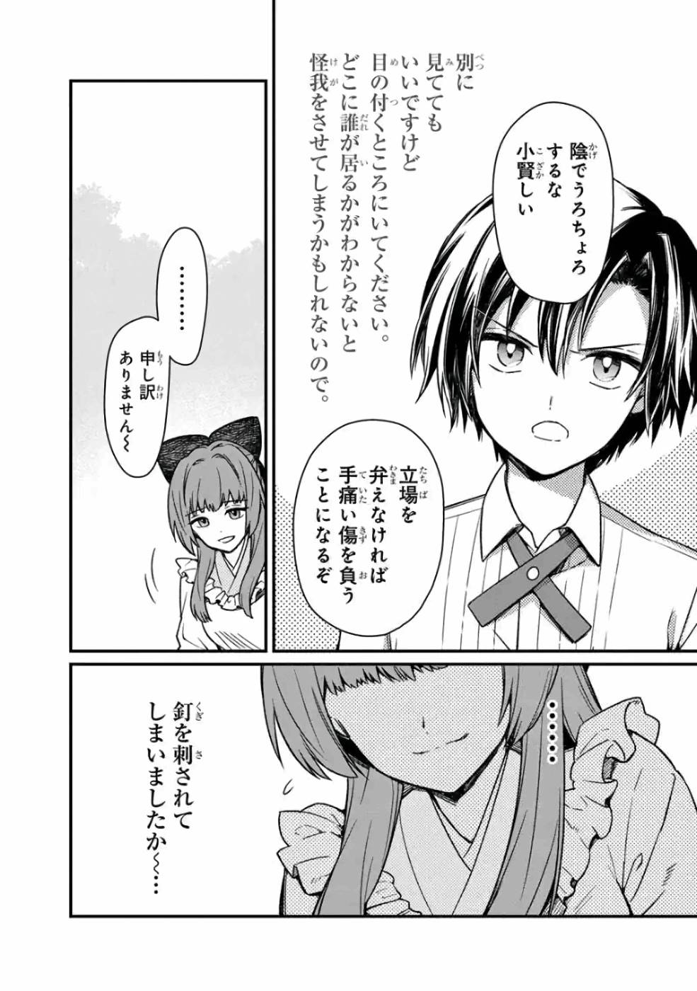 Ore no Shibou Flag ga Todomaru Tokoro o Shiranai Chap 11 - Next Chap 12