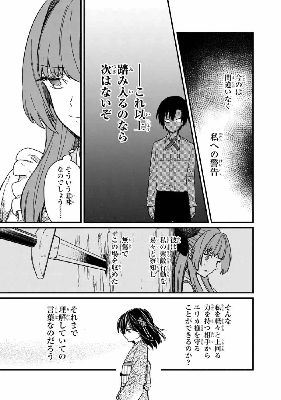 Ore no Shibou Flag ga Todomaru Tokoro o Shiranai Chap 11 - Next Chap 12