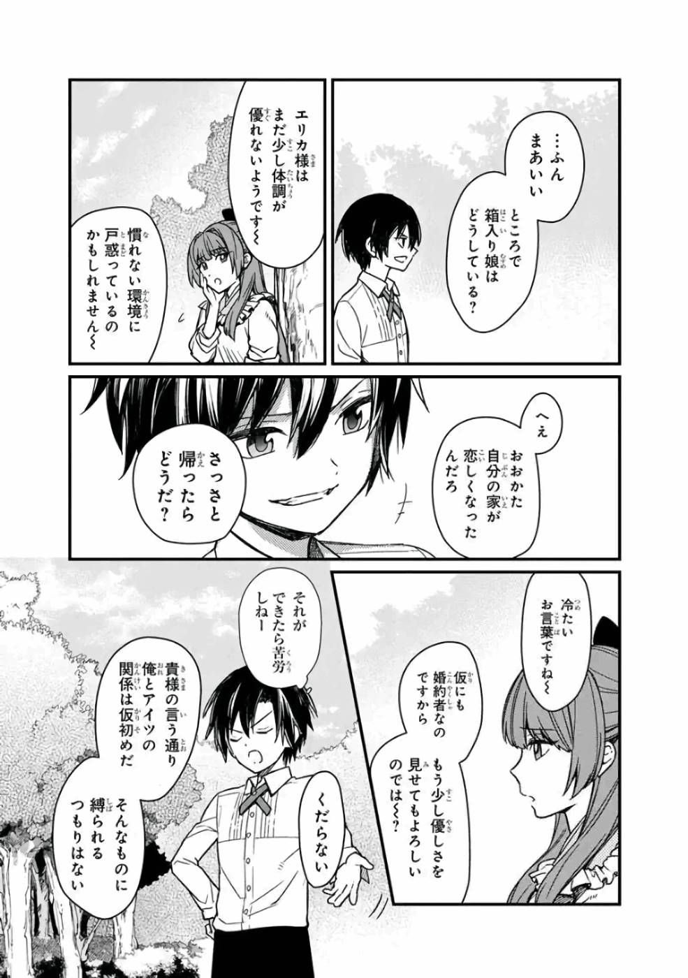Ore no Shibou Flag ga Todomaru Tokoro o Shiranai Chap 11 - Next Chap 12