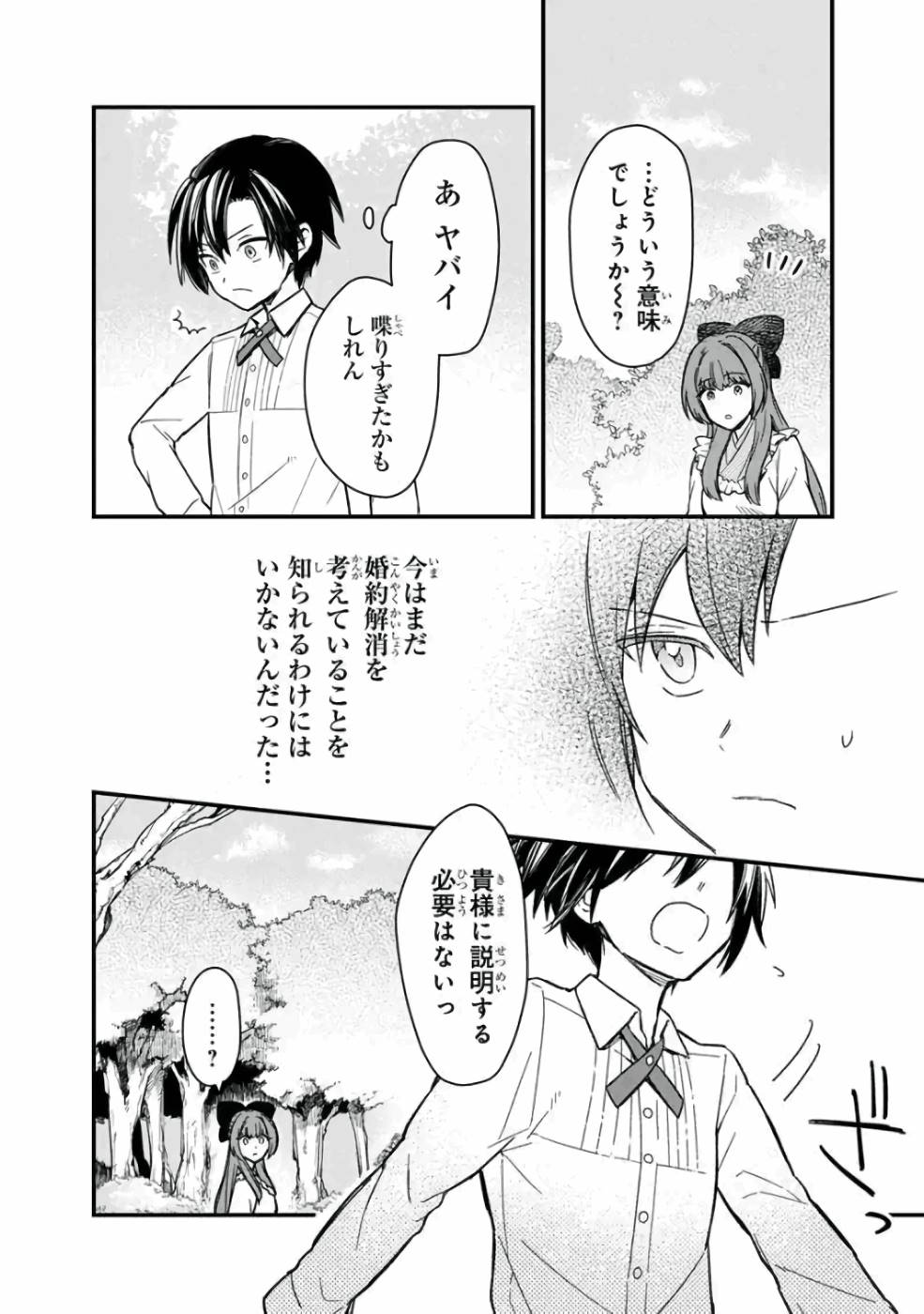 Ore no Shibou Flag ga Todomaru Tokoro o Shiranai Chap 11 - Next Chap 12