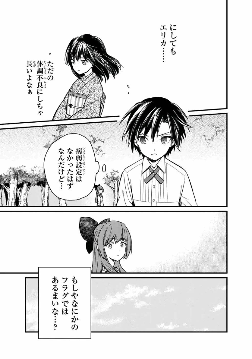 Ore no Shibou Flag ga Todomaru Tokoro o Shiranai Chap 11 - Next Chap 12