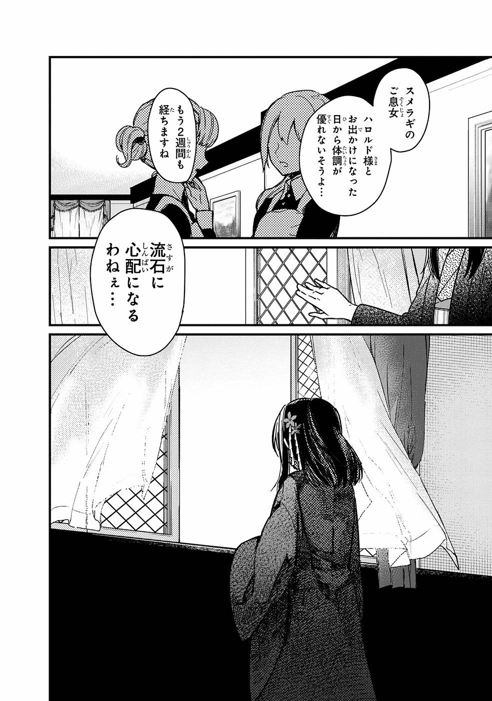 Ore no Shibou Flag ga Todomaru Tokoro o Shiranai Chap 11 - Next Chap 12