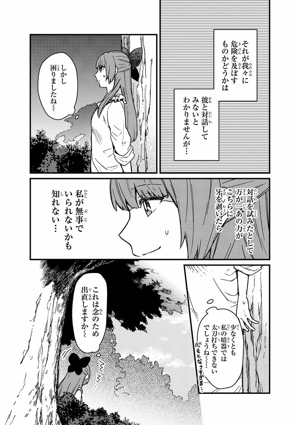 Ore no Shibou Flag ga Todomaru Tokoro o Shiranai Chap 11 - Next Chap 12
