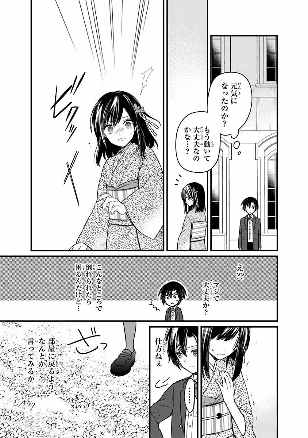 Ore no Shibou Flag ga Todomaru Tokoro o Shiranai Chap 12 - Next Chap 13