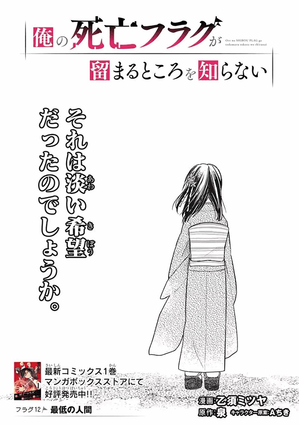 Ore no Shibou Flag ga Todomaru Tokoro o Shiranai Chap 12 - Next Chap 13