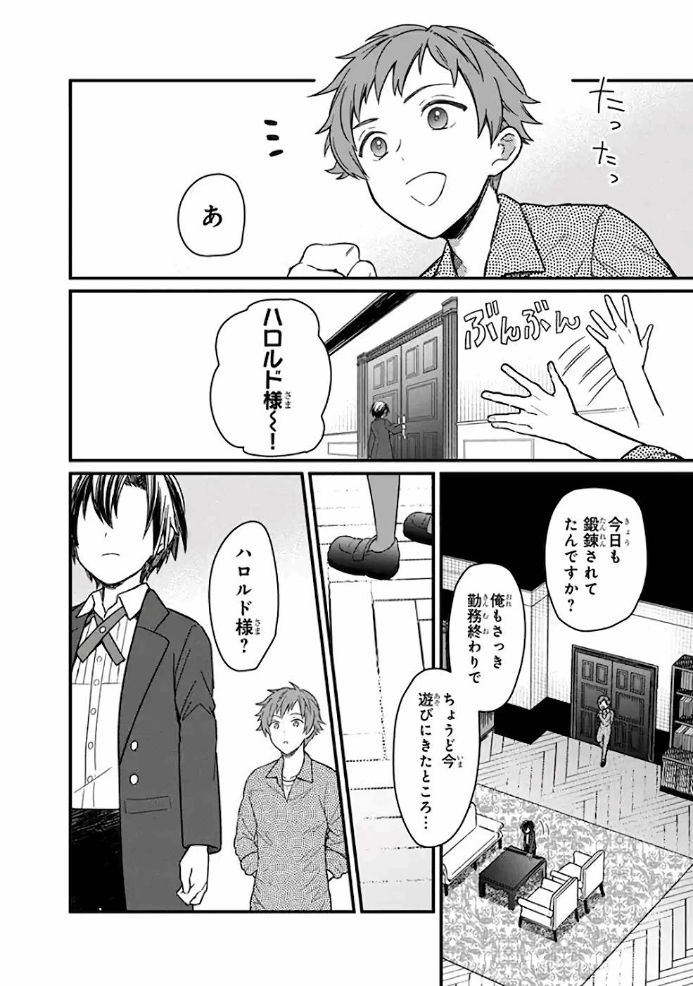 Ore no Shibou Flag ga Todomaru Tokoro o Shiranai Chap 12 - Next Chap 13