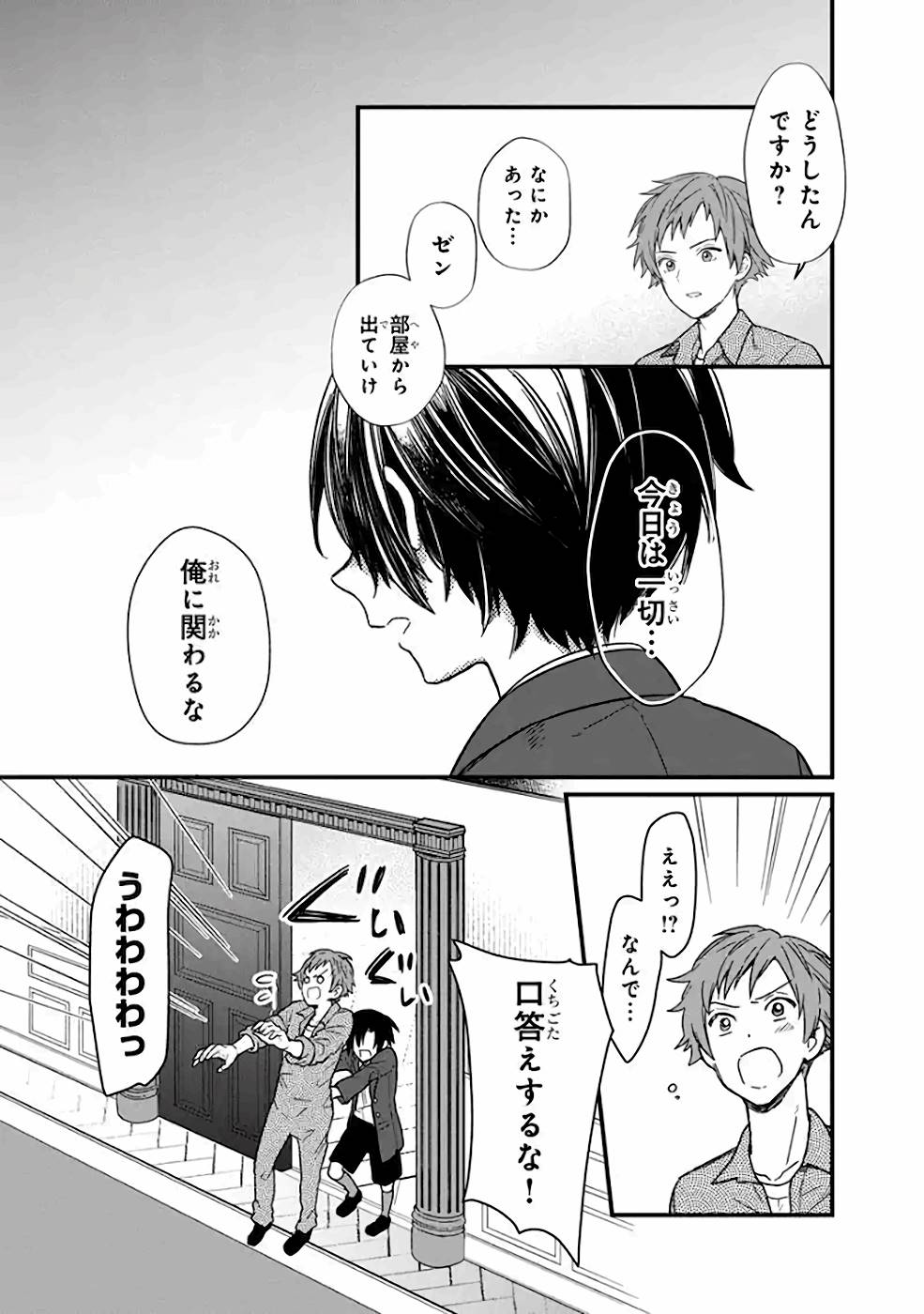 Ore no Shibou Flag ga Todomaru Tokoro o Shiranai Chap 12 - Next Chap 13