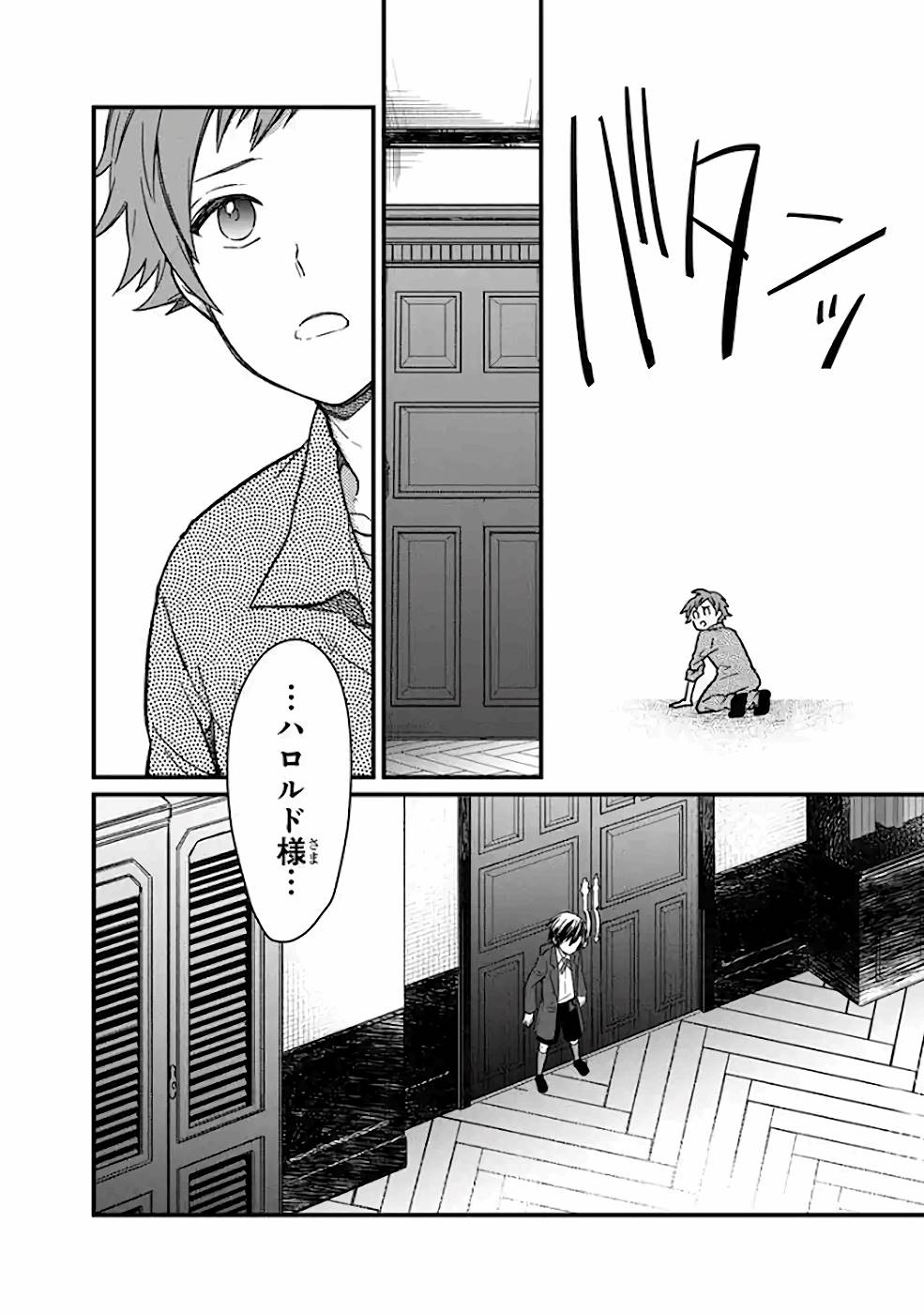 Ore no Shibou Flag ga Todomaru Tokoro o Shiranai Chap 12 - Next Chap 13