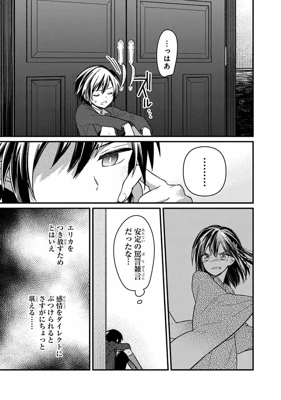 Ore no Shibou Flag ga Todomaru Tokoro o Shiranai Chap 12 - Next Chap 13