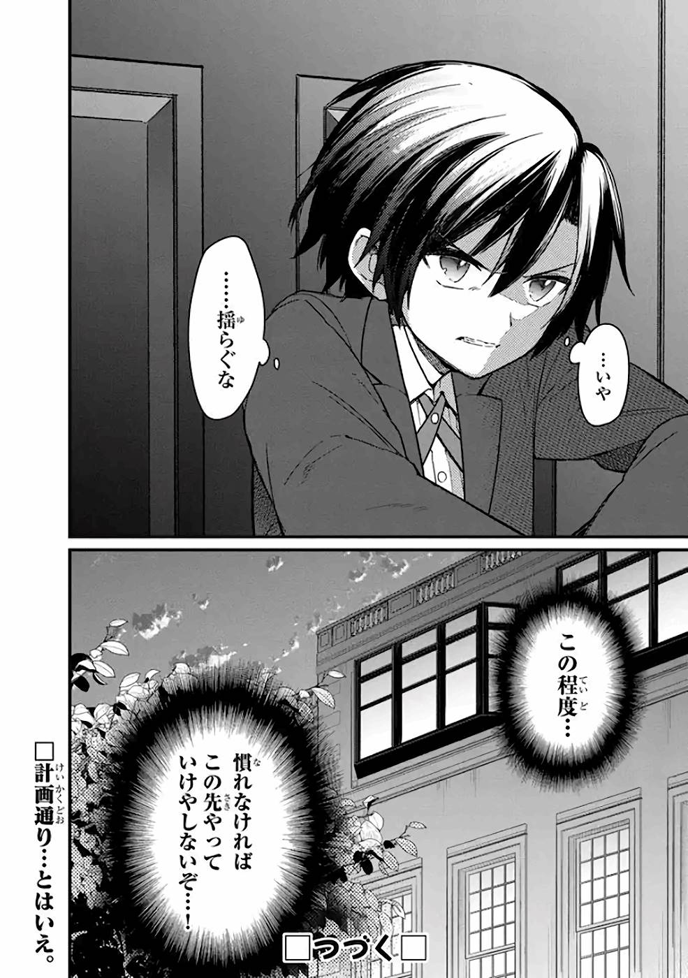 Ore no Shibou Flag ga Todomaru Tokoro o Shiranai Chap 12 - Next Chap 13