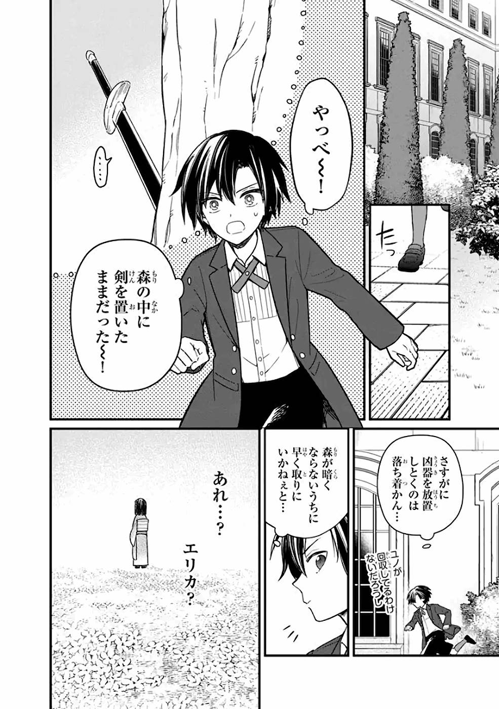 Ore no Shibou Flag ga Todomaru Tokoro o Shiranai Chap 12 - Next Chap 13