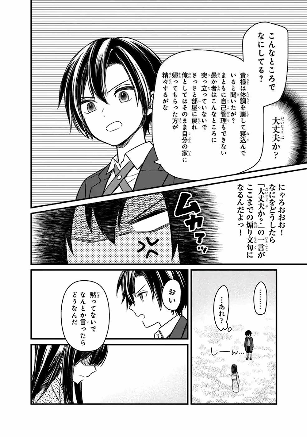 Ore no Shibou Flag ga Todomaru Tokoro o Shiranai Chap 12 - Next Chap 13