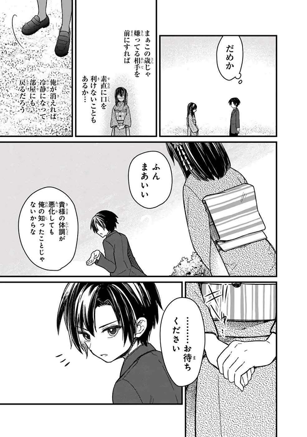 Ore no Shibou Flag ga Todomaru Tokoro o Shiranai Chap 12 - Next Chap 13