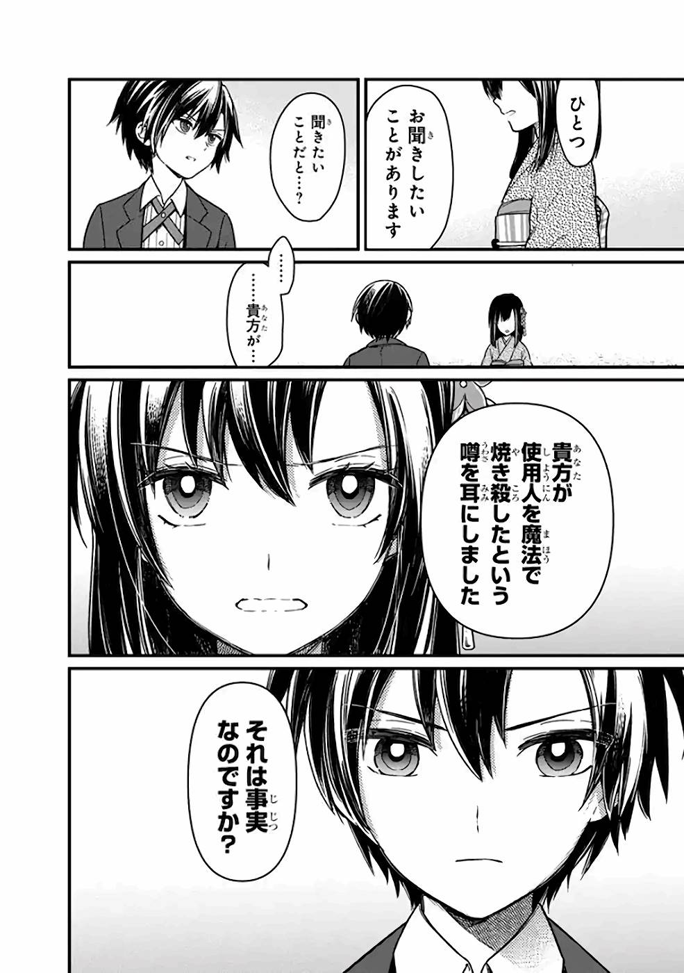 Ore no Shibou Flag ga Todomaru Tokoro o Shiranai Chap 12 - Next Chap 13