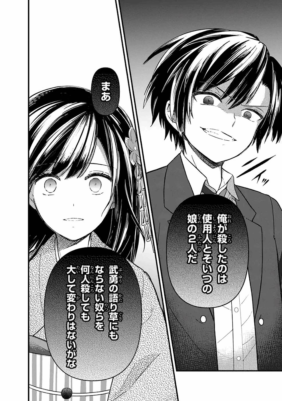 Ore no Shibou Flag ga Todomaru Tokoro o Shiranai Chap 12 - Next Chap 13