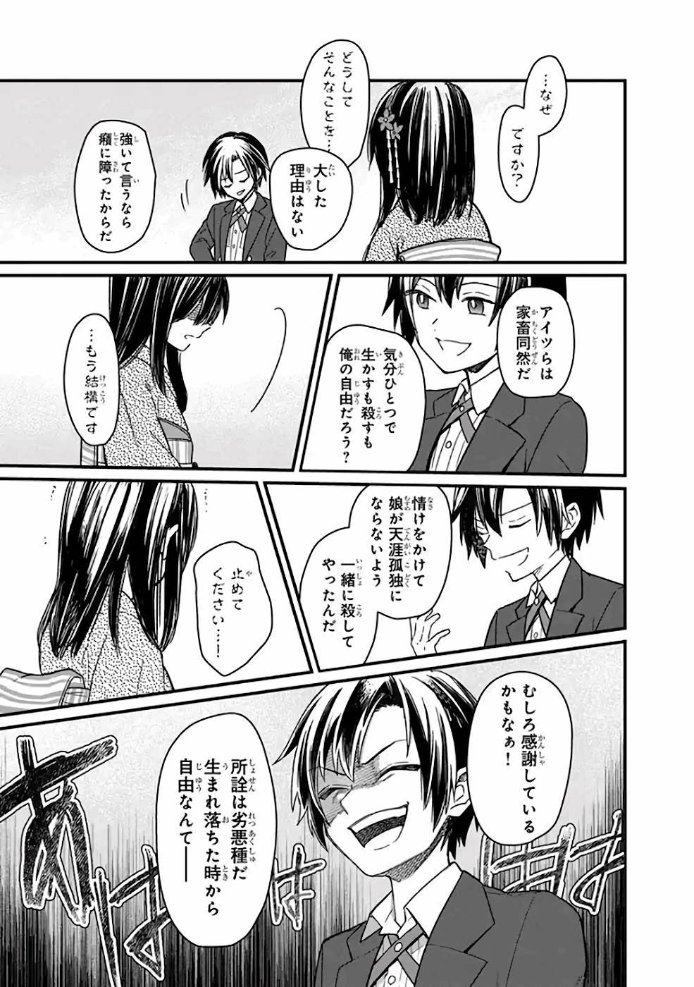 Ore no Shibou Flag ga Todomaru Tokoro o Shiranai Chap 12 - Next Chap 13