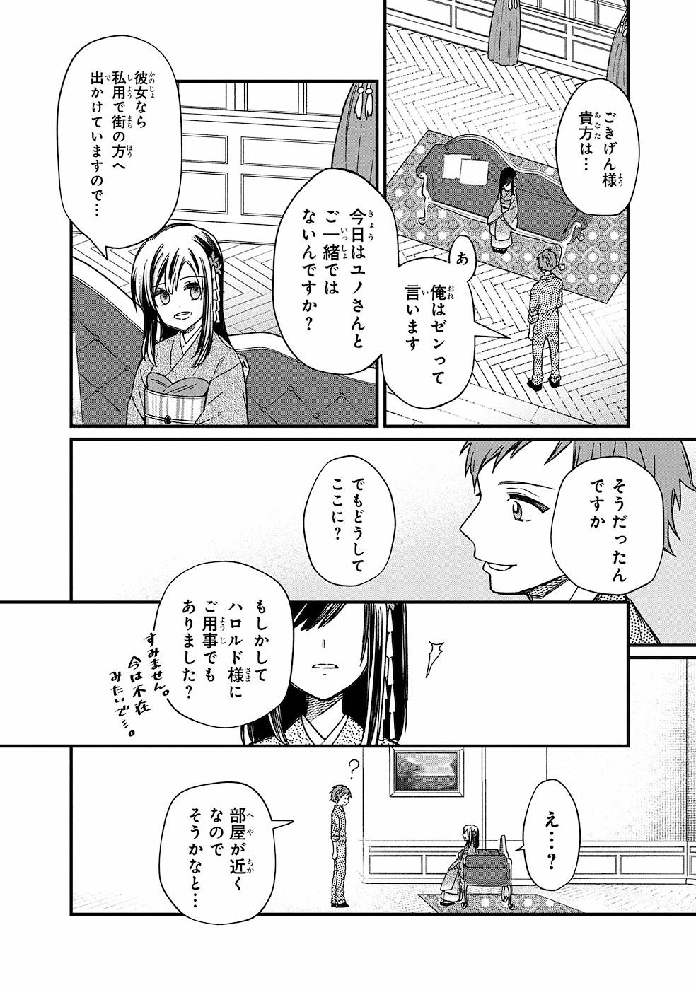 Ore no Shibou Flag ga Todomaru Tokoro o Shiranai Chap 13 - Next Chap 14