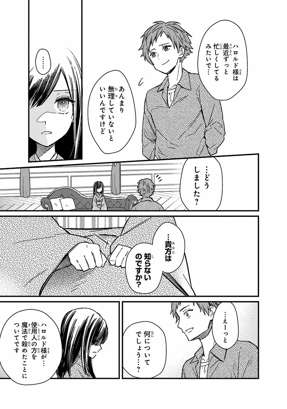 Ore no Shibou Flag ga Todomaru Tokoro o Shiranai Chap 13 - Next Chap 14