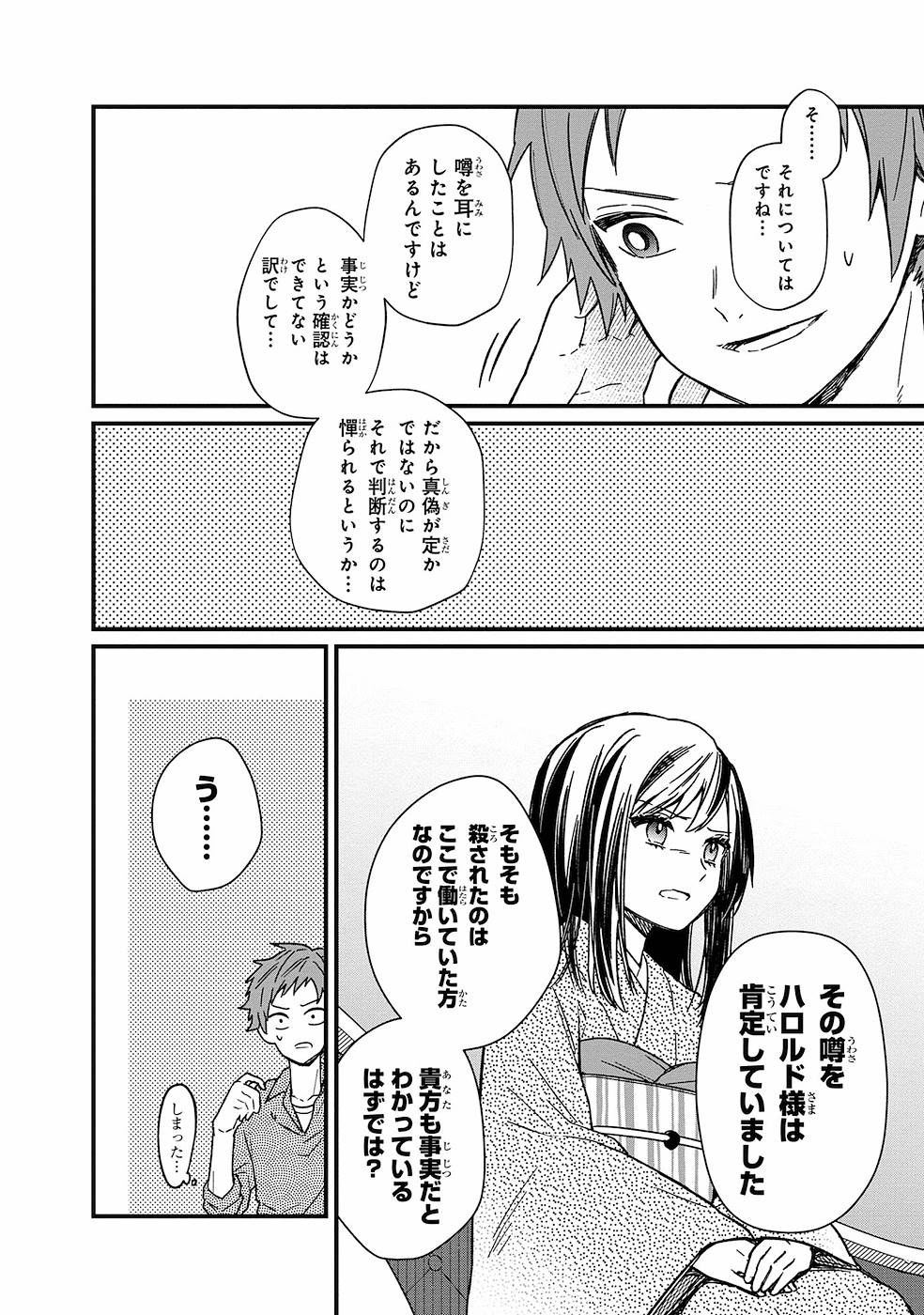 Ore no Shibou Flag ga Todomaru Tokoro o Shiranai Chap 13 - Next Chap 14