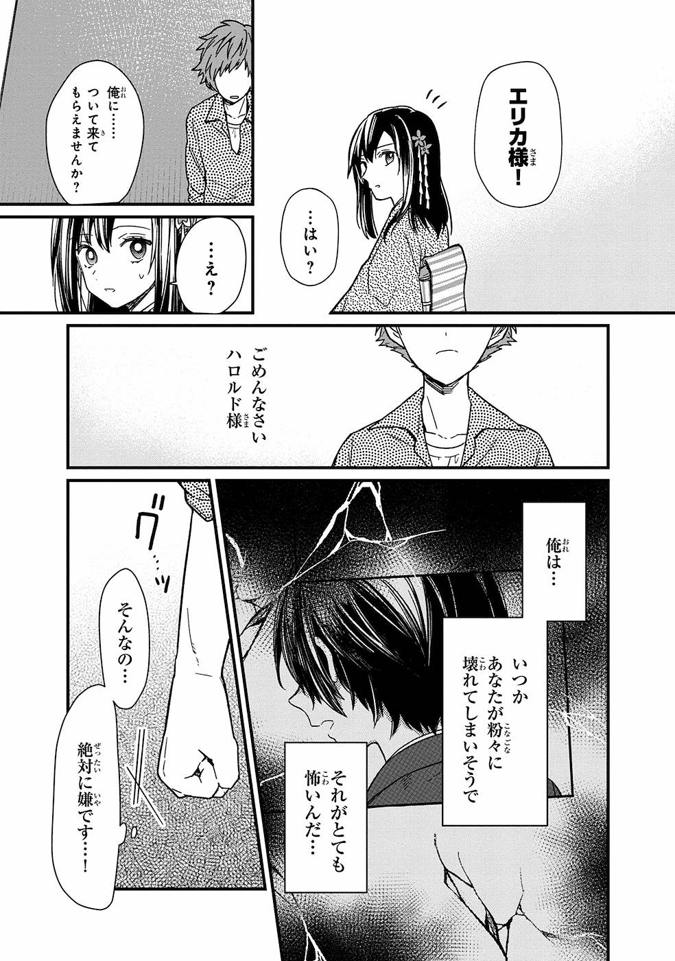 Ore no Shibou Flag ga Todomaru Tokoro o Shiranai Chap 13 - Next Chap 14