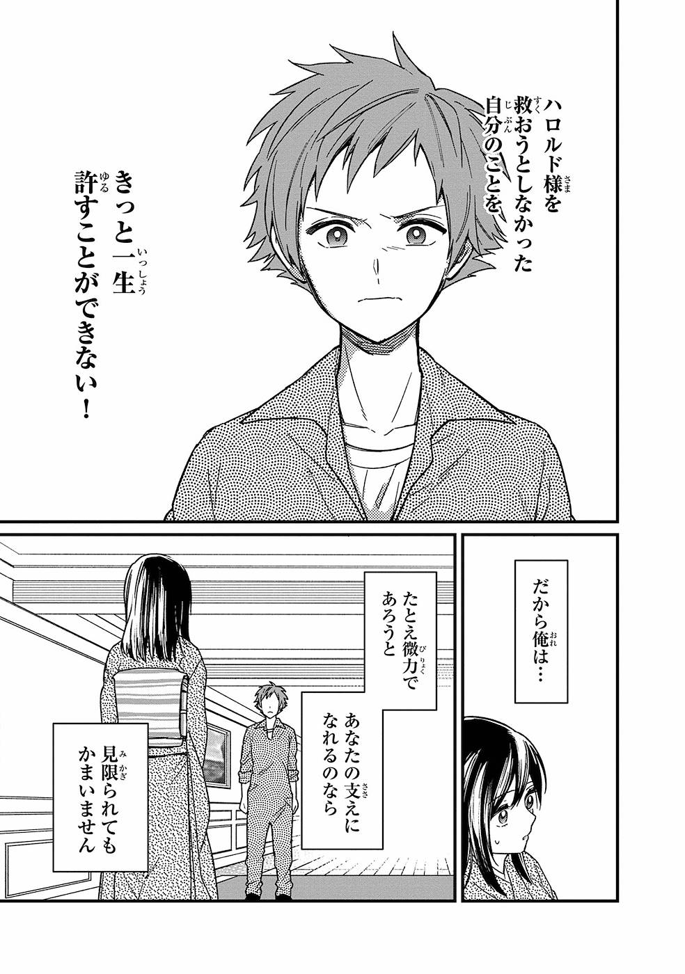 Ore no Shibou Flag ga Todomaru Tokoro o Shiranai Chap 13 - Next Chap 14