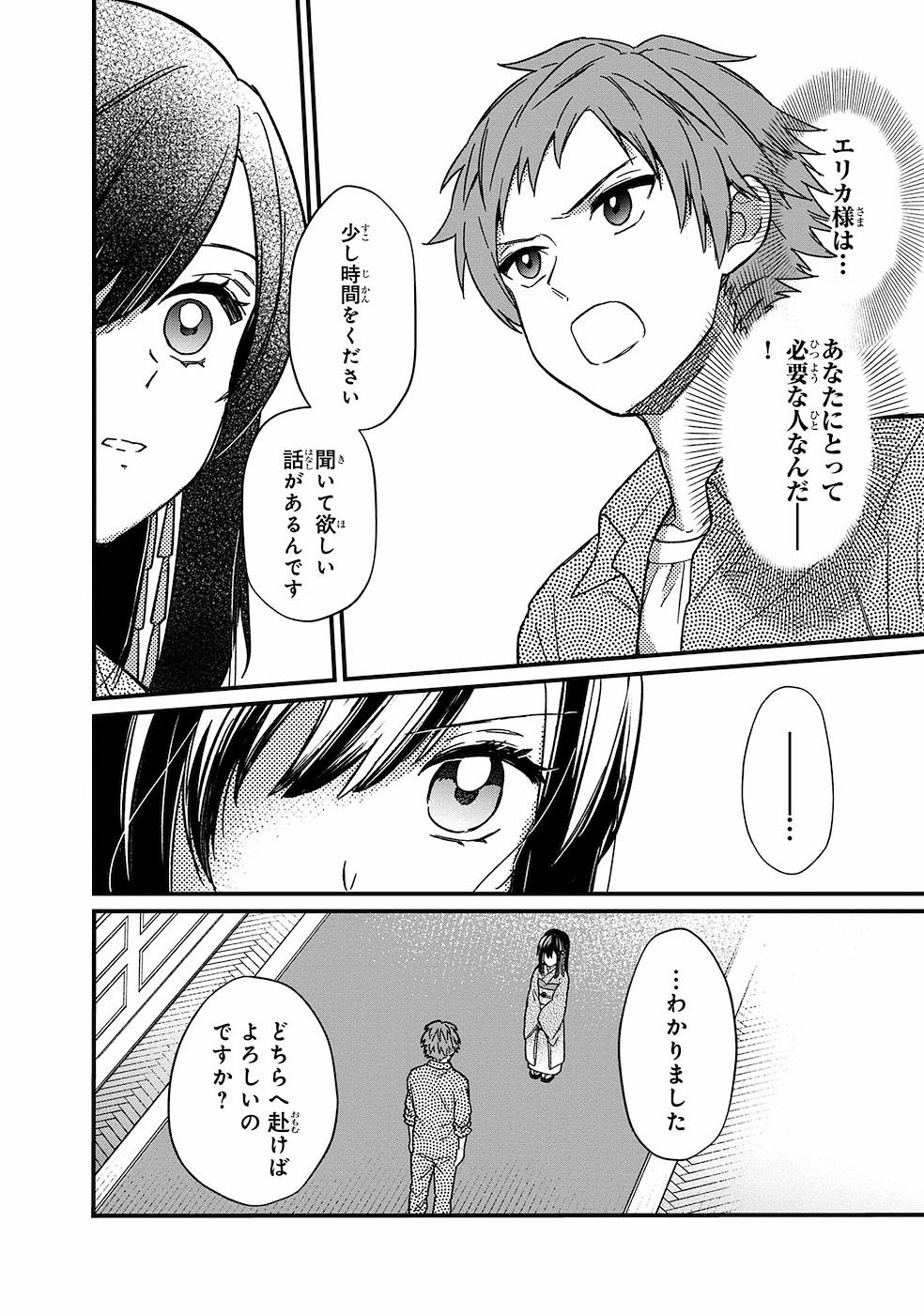 Ore no Shibou Flag ga Todomaru Tokoro o Shiranai Chap 13 - Next Chap 14