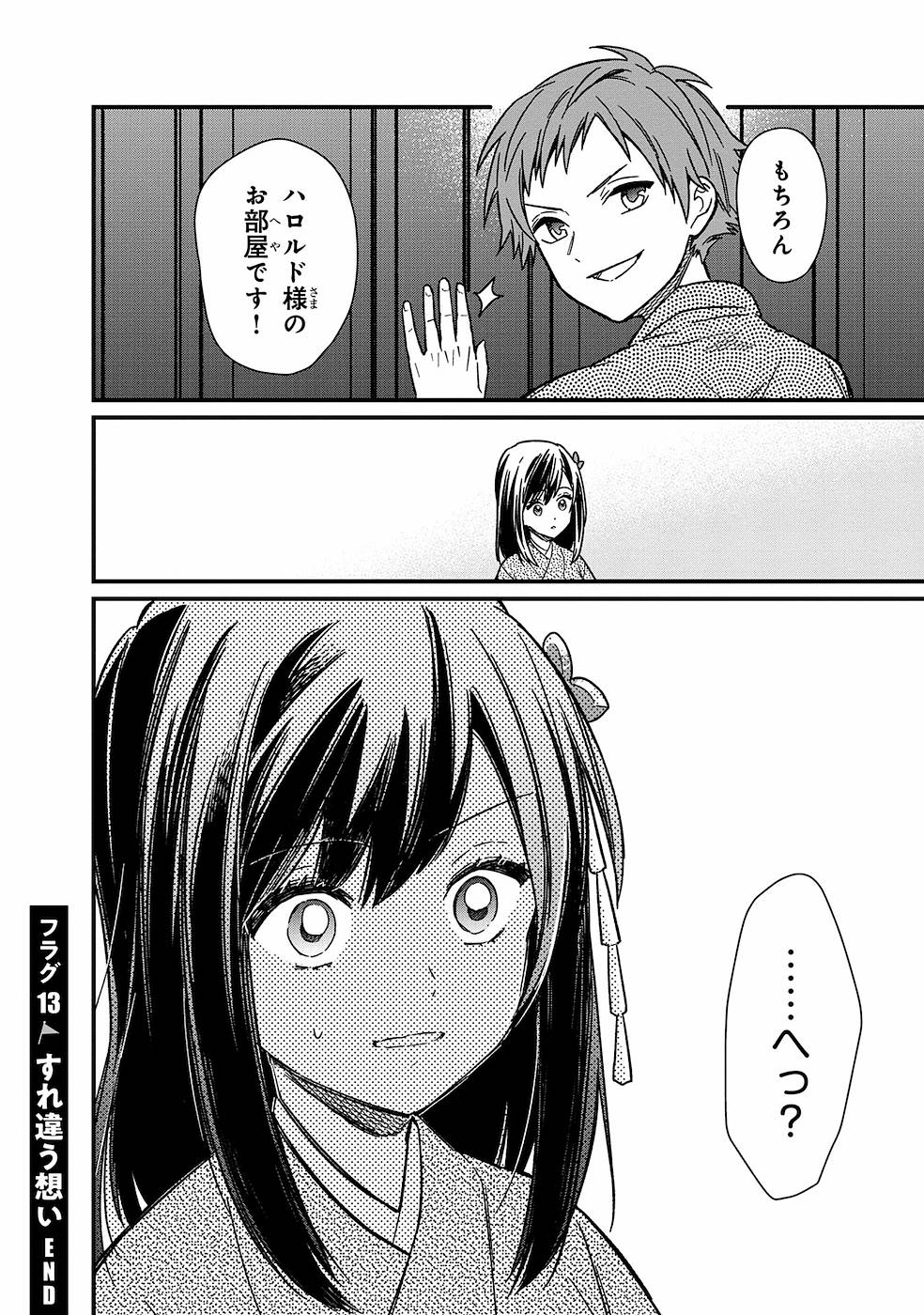 Ore no Shibou Flag ga Todomaru Tokoro o Shiranai Chap 13 - Next Chap 14