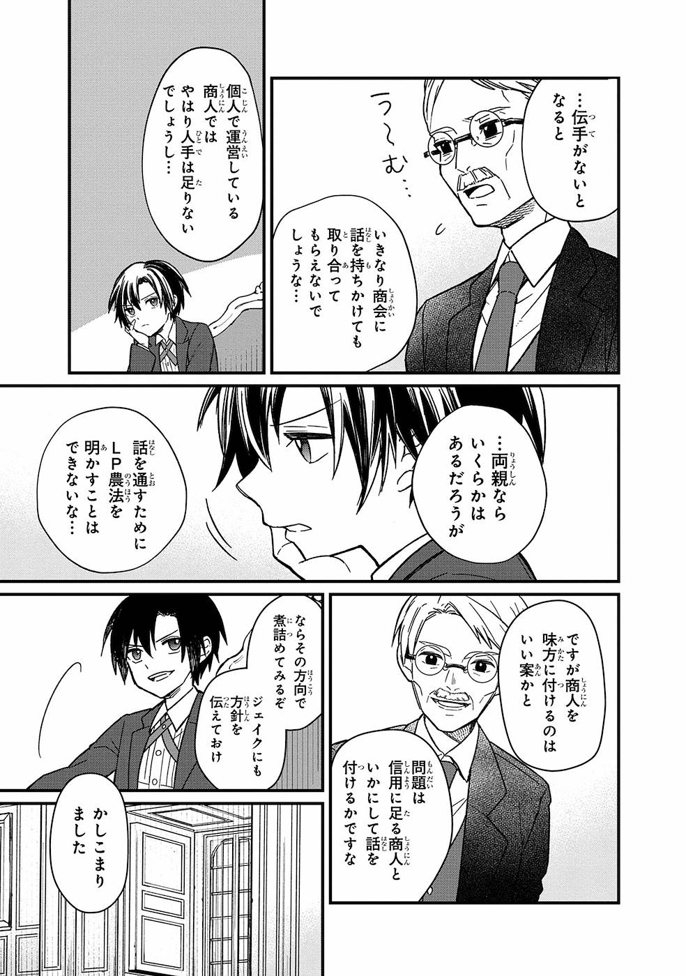 Ore no Shibou Flag ga Todomaru Tokoro o Shiranai Chap 13 - Next Chap 14