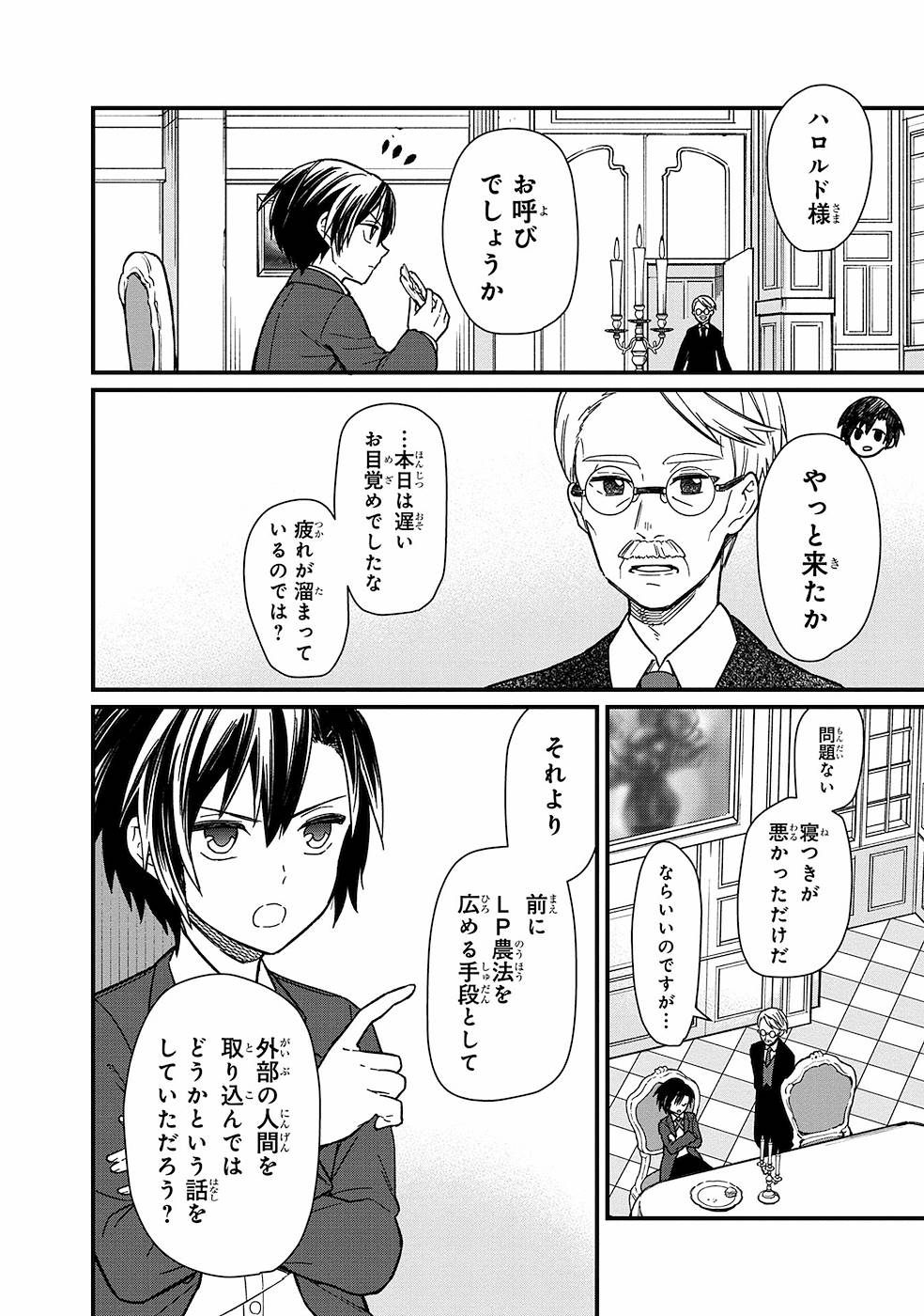 Ore no Shibou Flag ga Todomaru Tokoro o Shiranai Chap 13 - Next Chap 14