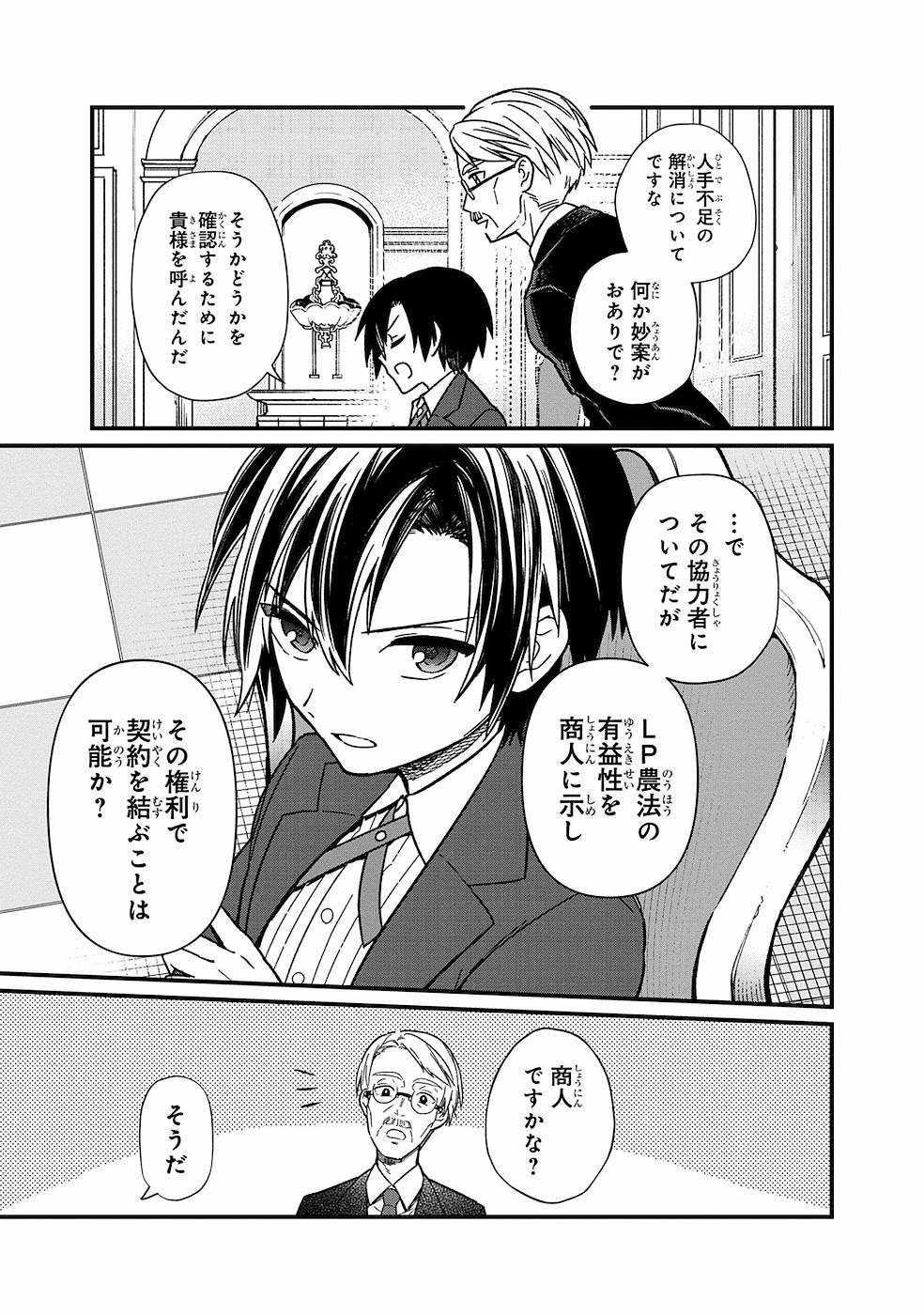 Ore no Shibou Flag ga Todomaru Tokoro o Shiranai Chap 13 - Next Chap 14