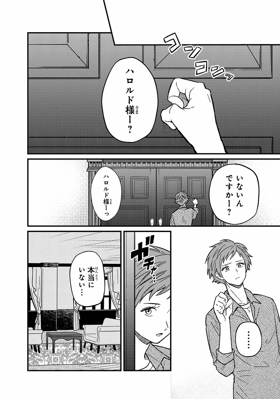 Ore no Shibou Flag ga Todomaru Tokoro o Shiranai Chap 13 - Next Chap 14