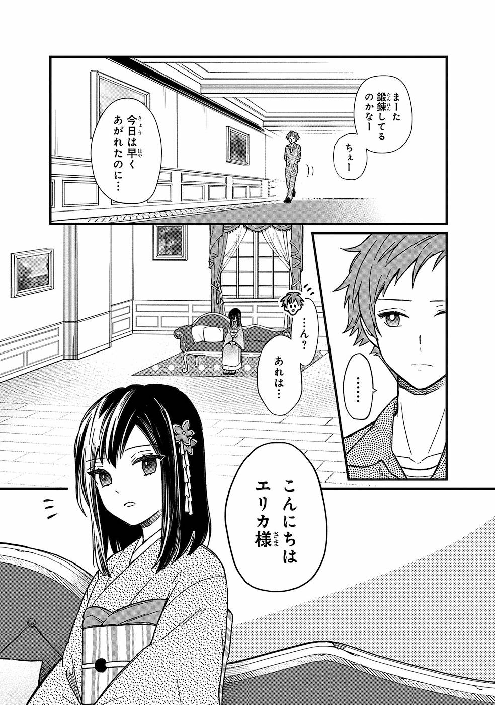 Ore no Shibou Flag ga Todomaru Tokoro o Shiranai Chap 13 - Next Chap 14