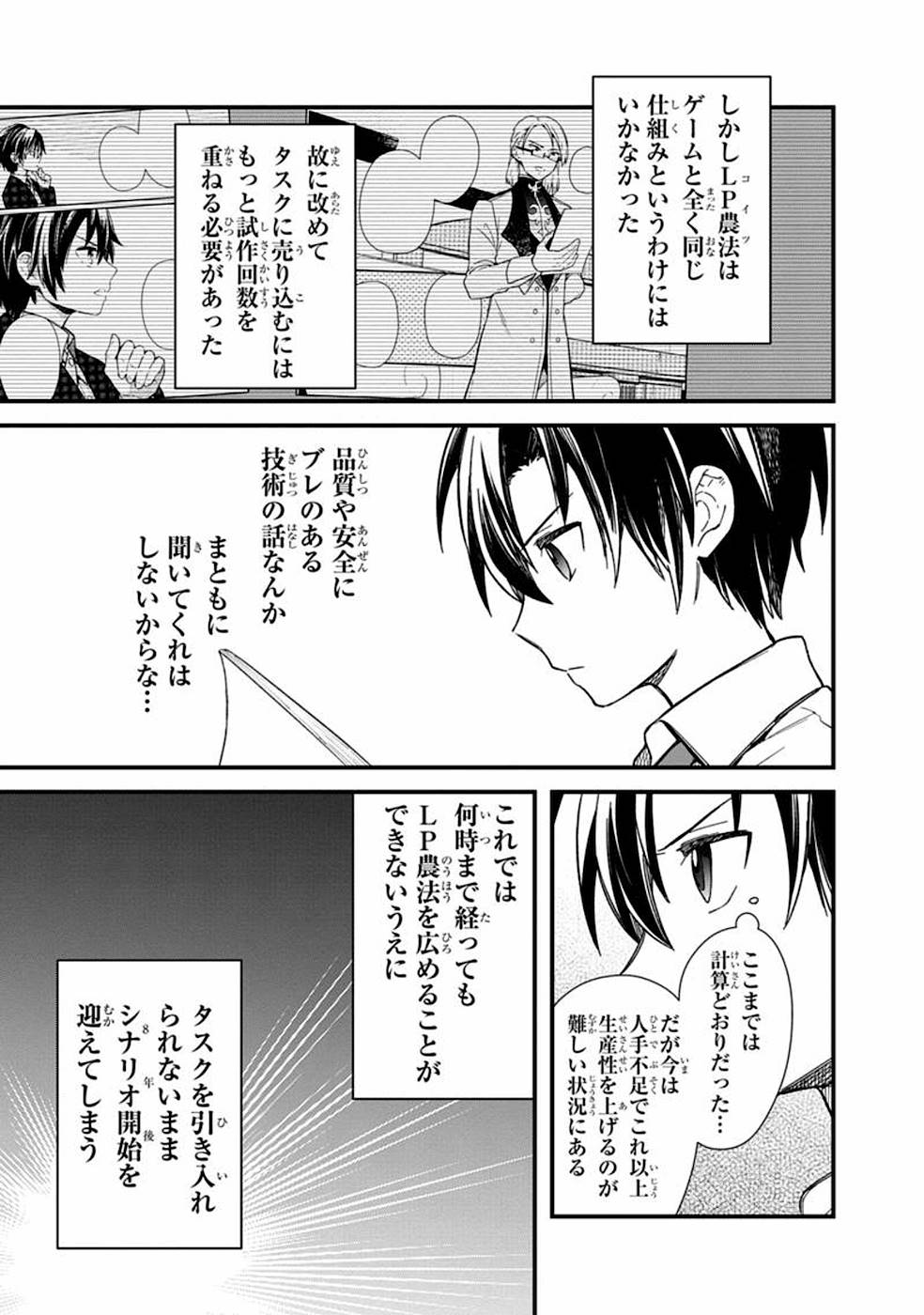 Ore no Shibou Flag ga Todomaru Tokoro o Shiranai Chap 17 - Next Chap 18