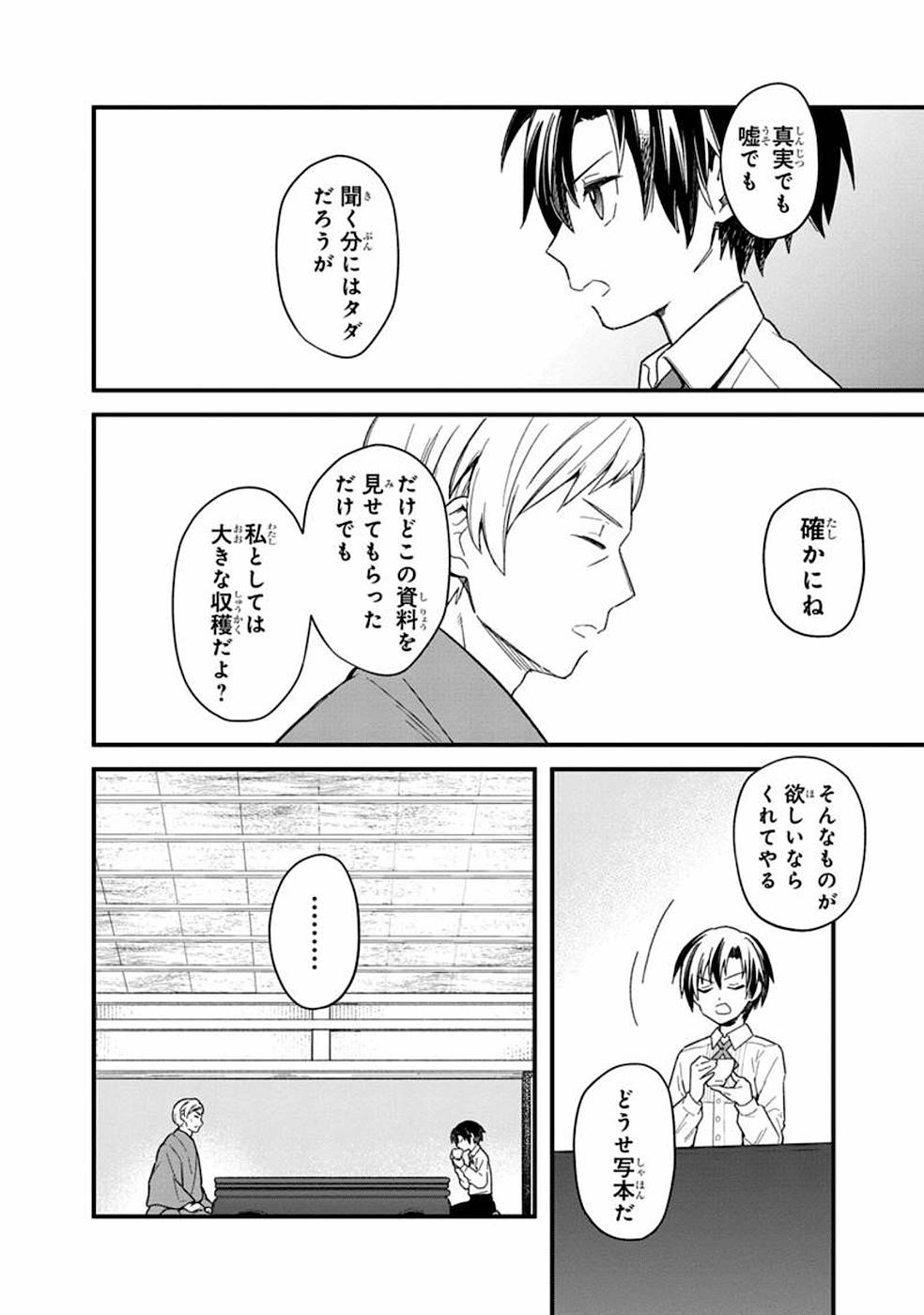 Ore no Shibou Flag ga Todomaru Tokoro o Shiranai Chap 17 - Next Chap 18