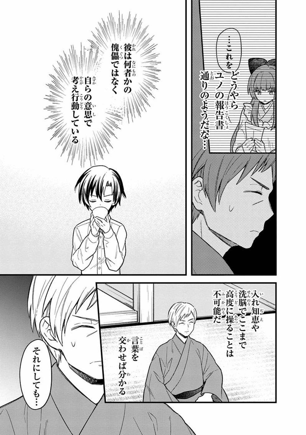 Ore no Shibou Flag ga Todomaru Tokoro o Shiranai Chap 17 - Next Chap 18