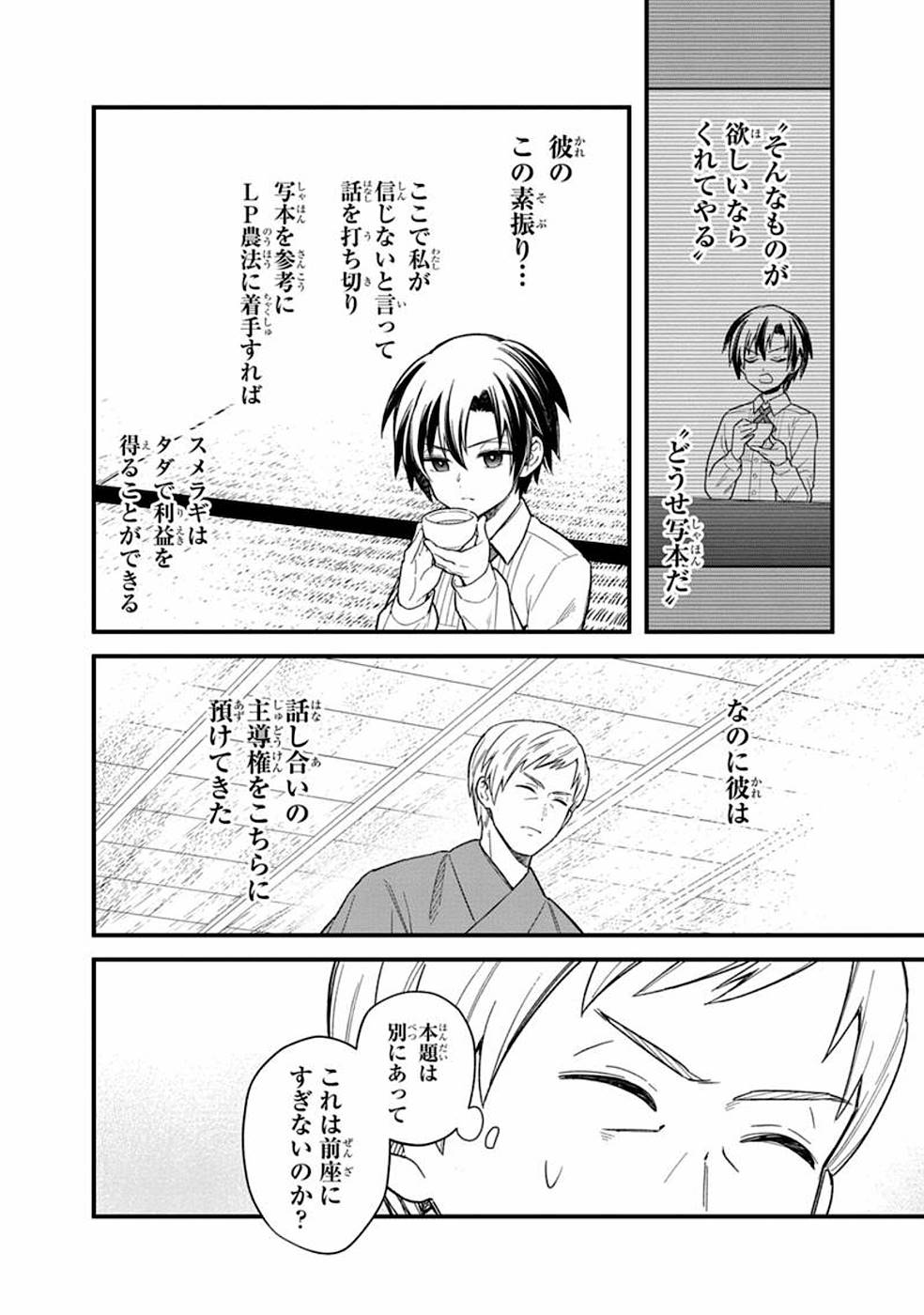Ore no Shibou Flag ga Todomaru Tokoro o Shiranai Chap 17 - Next Chap 18
