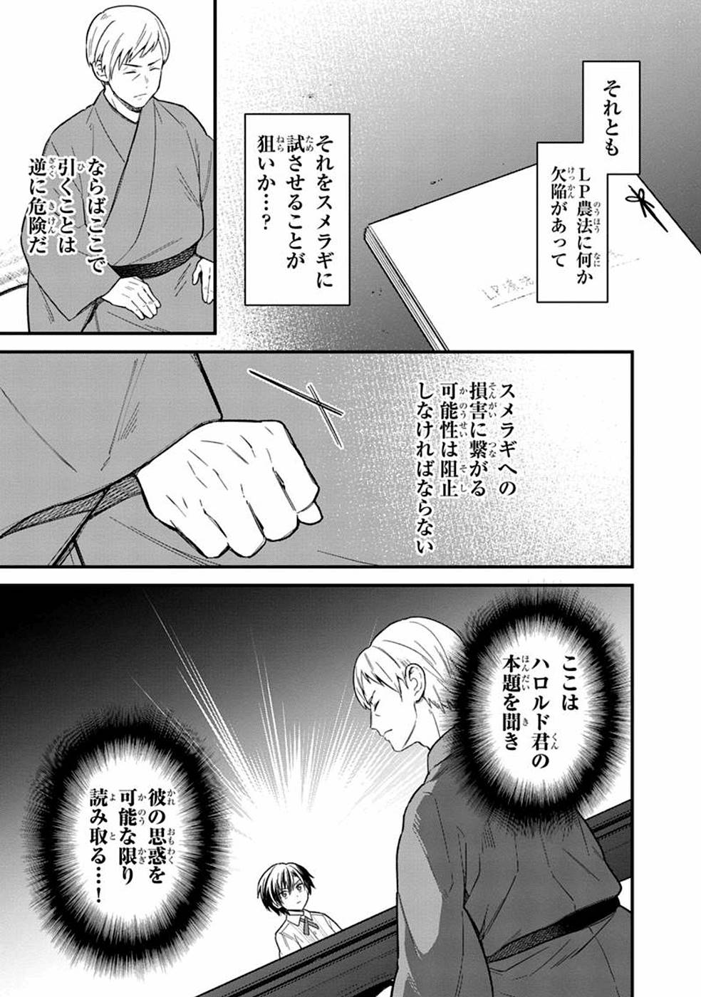 Ore no Shibou Flag ga Todomaru Tokoro o Shiranai Chap 17 - Next Chap 18
