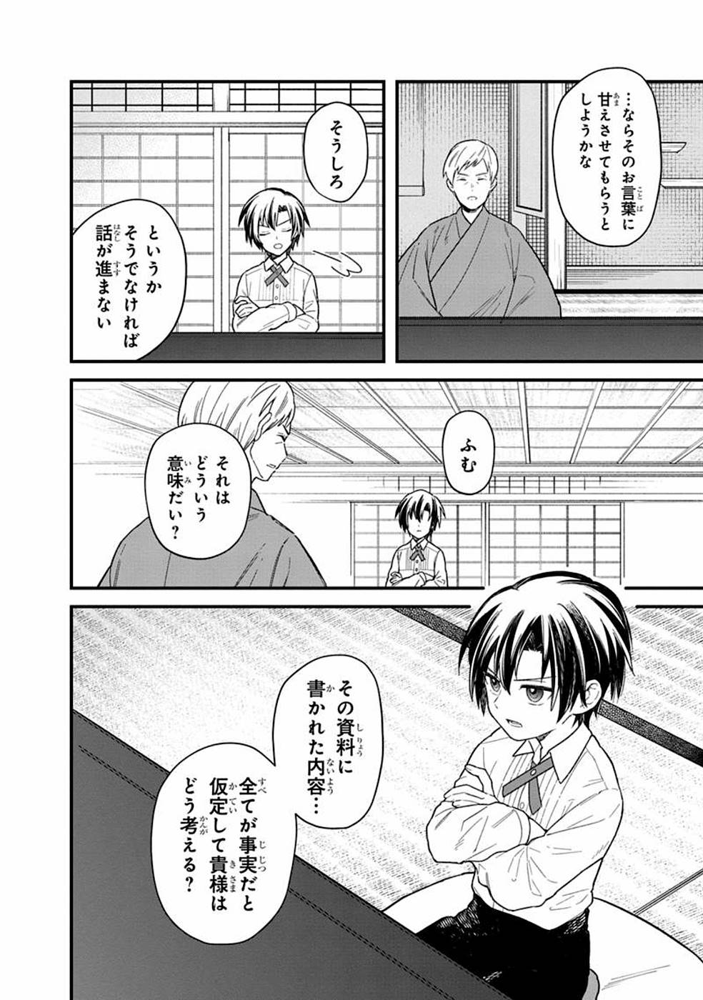 Ore no Shibou Flag ga Todomaru Tokoro o Shiranai Chap 17 - Next Chap 18