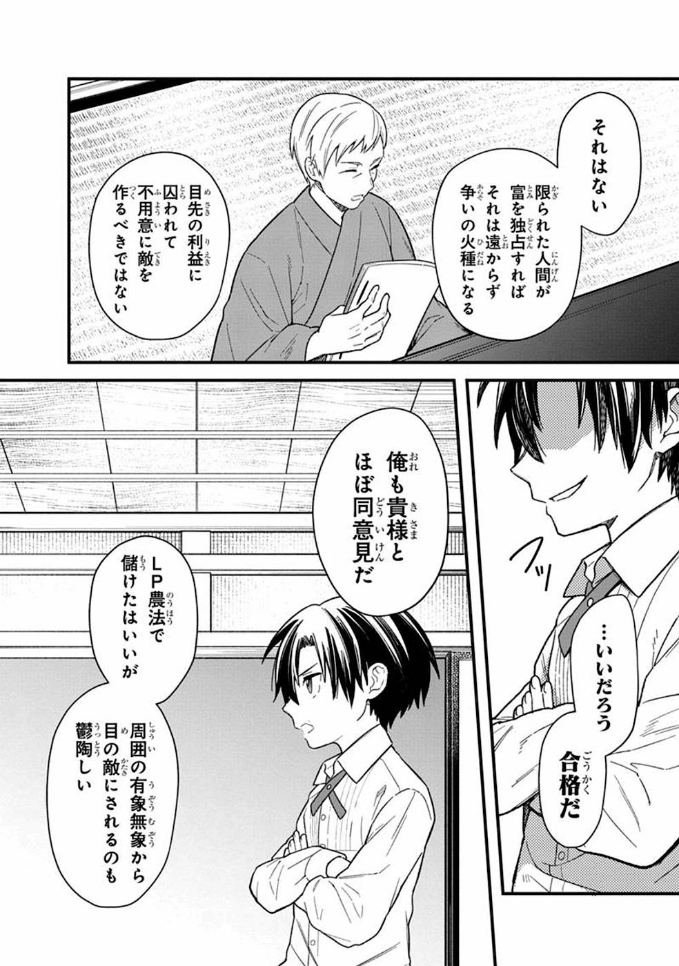 Ore no Shibou Flag ga Todomaru Tokoro o Shiranai Chap 17 - Next Chap 18
