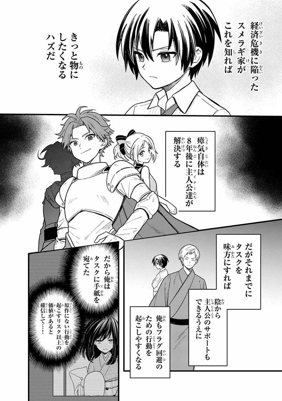 Ore no Shibou Flag ga Todomaru Tokoro o Shiranai Chap 17 - Next Chap 18