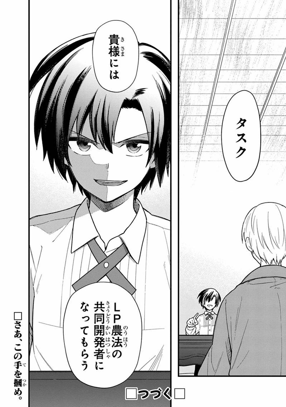 Ore no Shibou Flag ga Todomaru Tokoro o Shiranai Chap 17 - Next Chap 18