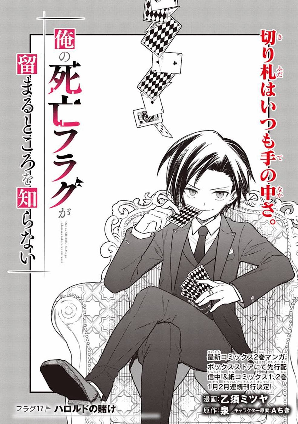 Ore no Shibou Flag ga Todomaru Tokoro o Shiranai Chap 17 - Next Chap 18